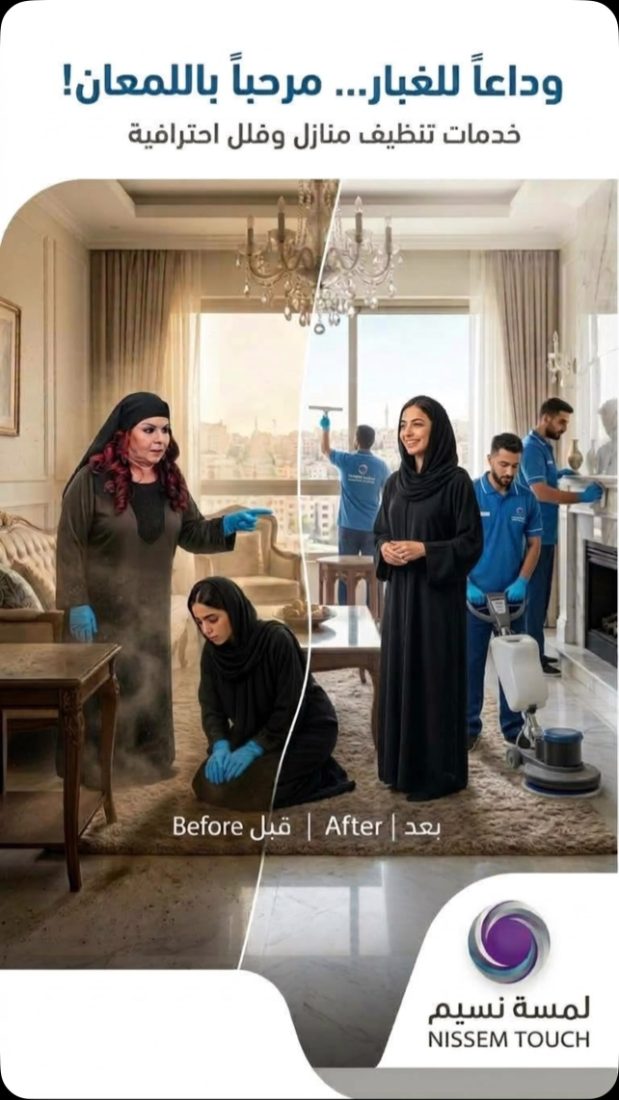 قبل وبعد التنظيف